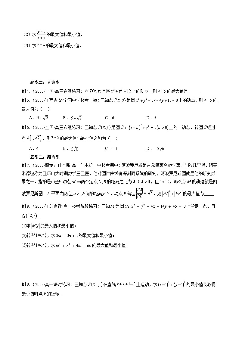 重难点突破01 圆中的范围与最值问题（八大题型）（原卷版）第3页