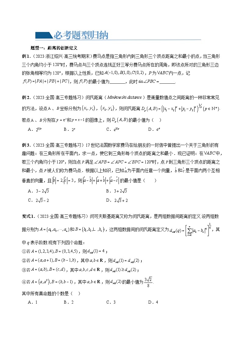 重难点突破03 直线与圆的综合应用（七大题型）（原卷版）第2页