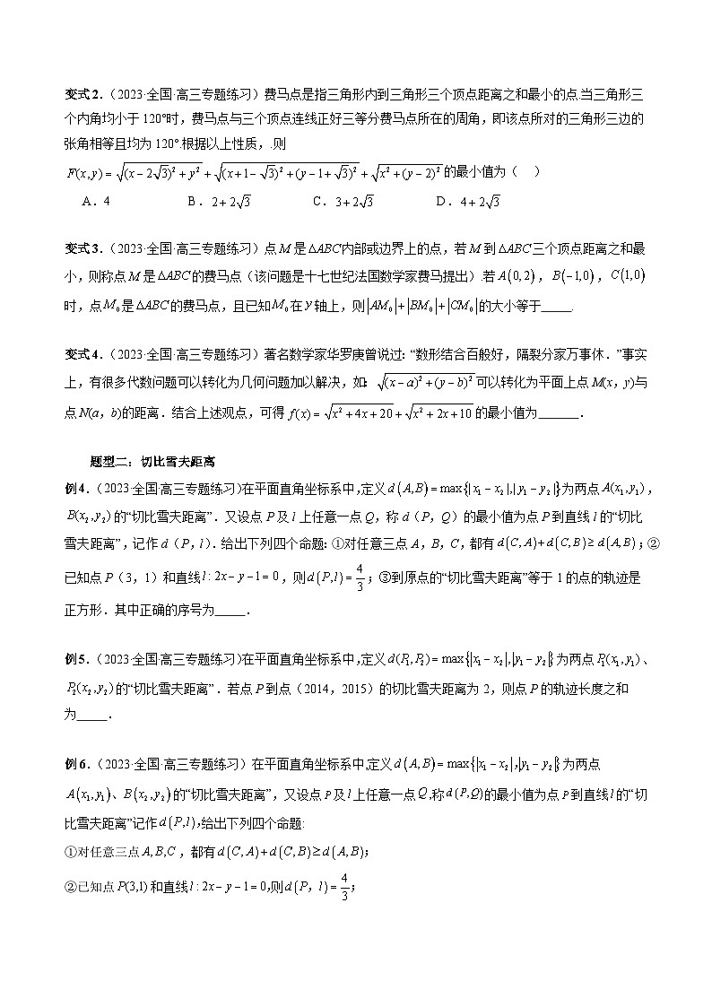 重难点突破03 直线与圆的综合应用（七大题型）（原卷版）第3页