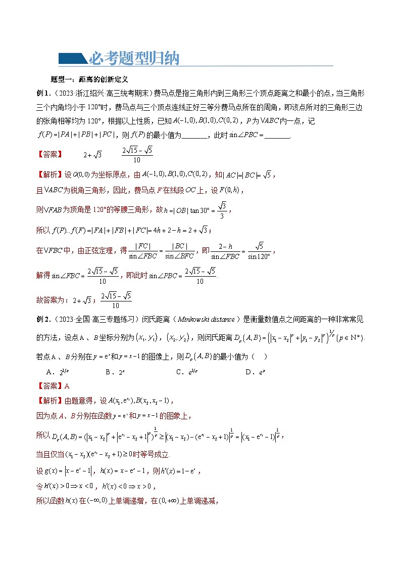 重难点突破03 直线与圆的综合应用（七大题型）（解析版）第2页