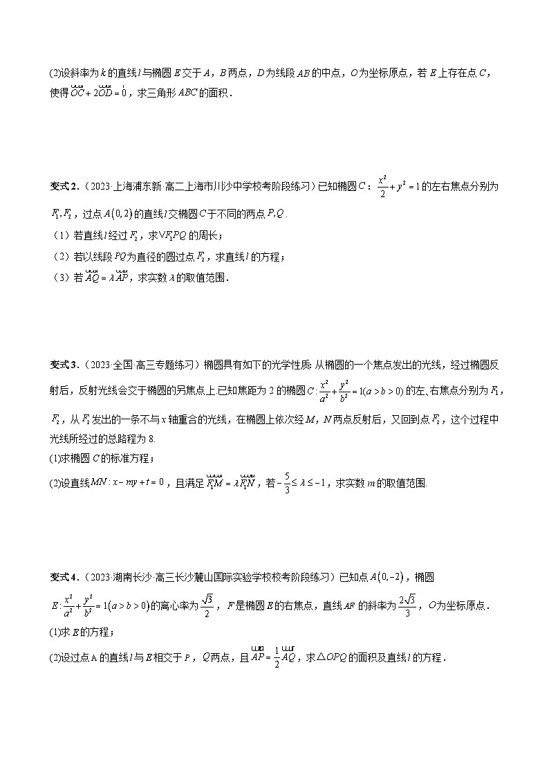 重难点突破10 圆锥曲线中的向量问题（五大题型）-2024年高考数学一轮复习（新教材新高考）03