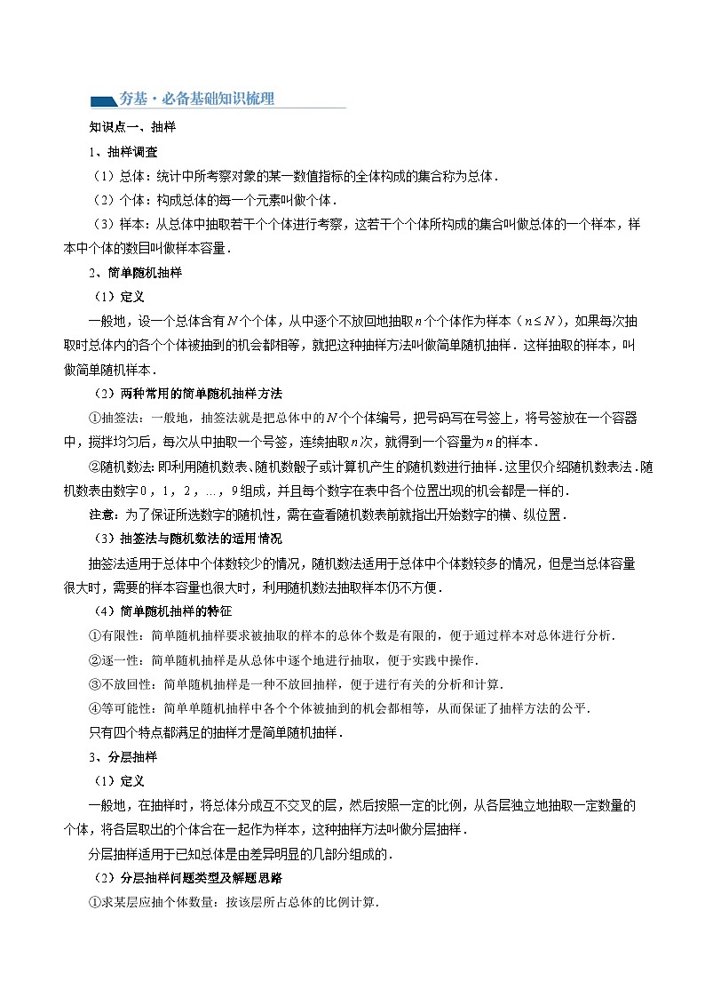 第01讲 统计（八大题型）（讲义）-2024年高考数学一轮复习讲义（新教材新高考）03