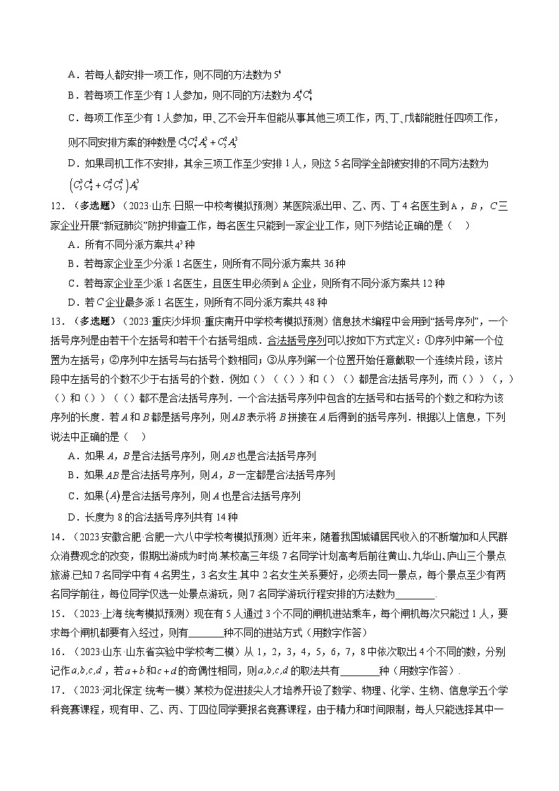 第02讲 排列、组合（练习）（原卷版）第3页