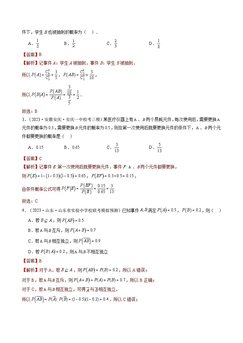 第06讲 事件的相互独立性、条件概率与全概率公式（练习）（解析版）第2页