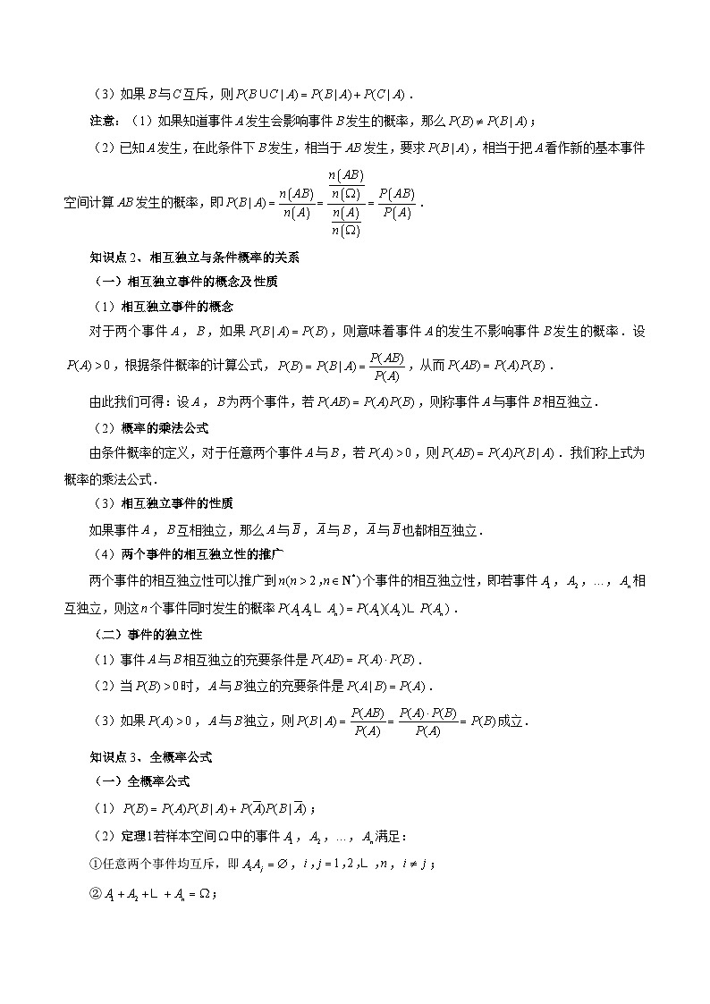 第06讲 事件的相互独立性、条件概率与全概率公式（七大题型）（讲义）-2024年高考数学一轮复习讲义（新教材新高考）03