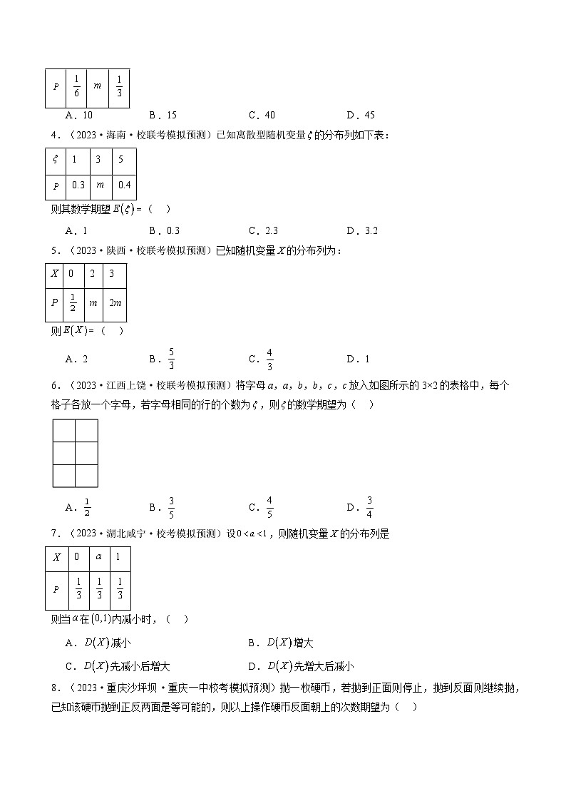 第07讲 离散型随机变量的分布列与数字特征（练习）-2024年高考数学一轮复习练习（新教材新高考）02