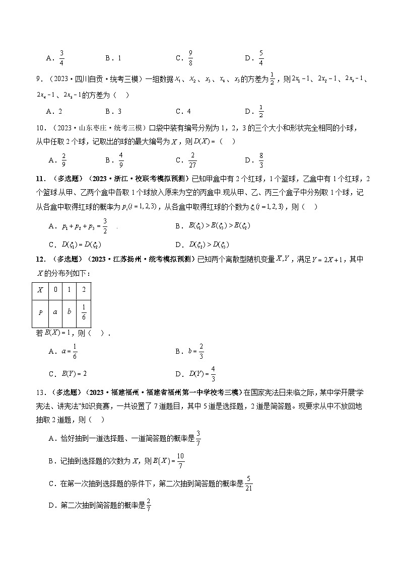 第07讲 离散型随机变量的分布列与数字特征（练习）-2024年高考数学一轮复习练习（新教材新高考）03