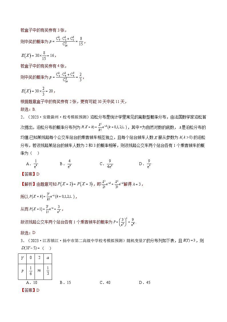 第07讲 离散型随机变量的分布列与数字特征（练习）-2024年高考数学一轮复习练习（新教材新高考）02
