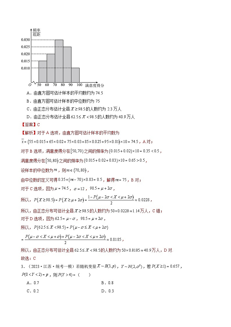 第08讲 两点分布、二项分布、超几何分布与正态分布（练习）-2024年高考数学一轮复习练习（新教材新高考）02
