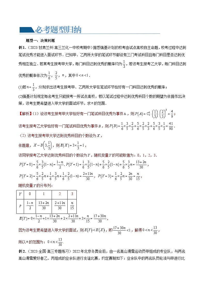 重难点突破01 概率与统计的综合应用（十八大题型）-2024年高考数学一轮复习（新教材新高考）02