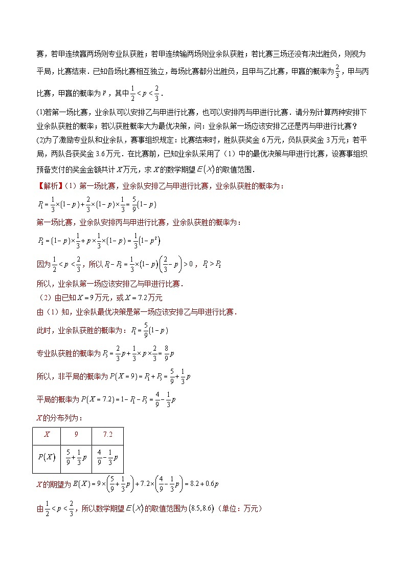 重难点突破01 概率与统计的综合应用（十八大题型）-2024年高考数学一轮复习（新教材新高考）03