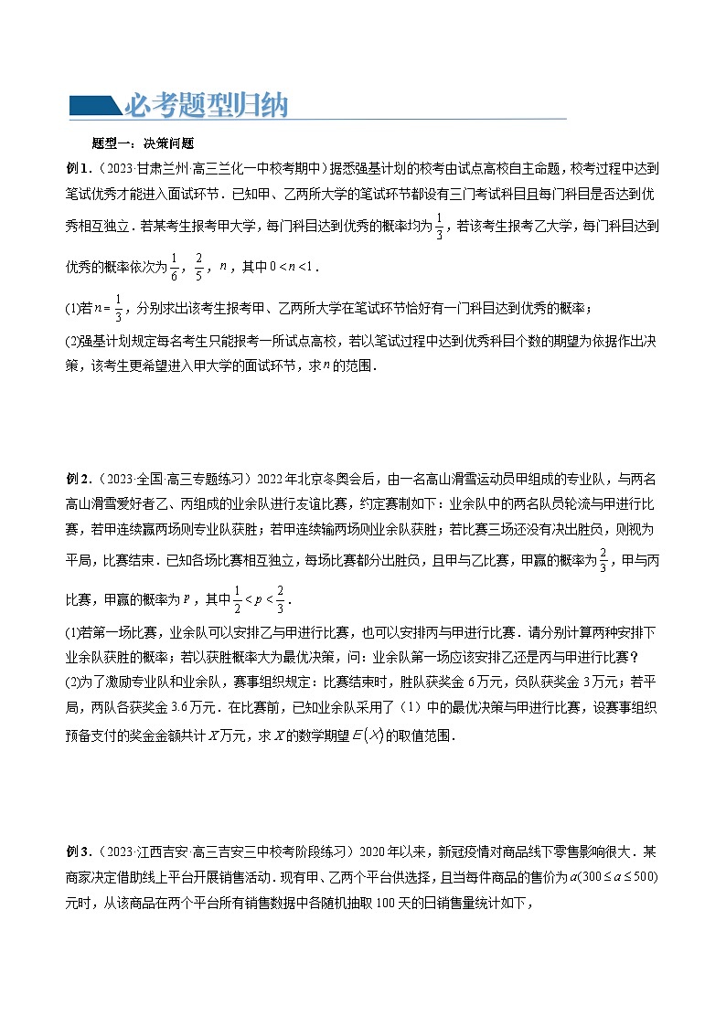 重难点突破01 概率与统计的综合应用（十八大题型）-2024年高考数学一轮复习（新教材新高考）02