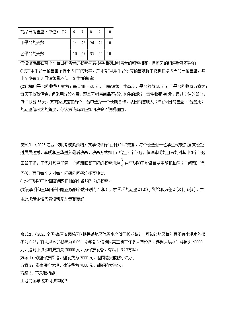 重难点突破01 概率与统计的综合应用（十八大题型）-2024年高考数学一轮复习（新教材新高考）03