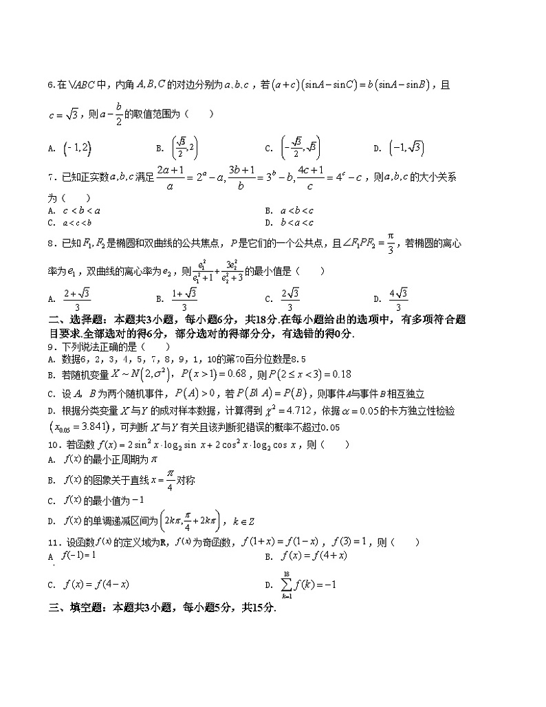 押题预测卷02-备战2024年高考数学押题预测模拟卷（新高考九省联考题型）02