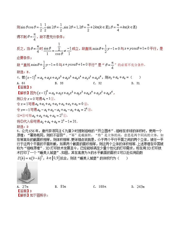 押题预测卷02-备战2024年高考数学押题预测模拟卷（新高考九省联考题型）02