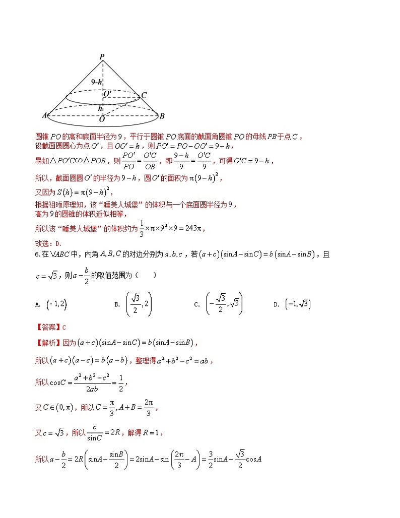 押题预测卷02-备战2024年高考数学押题预测模拟卷（新高考九省联考题型）03
