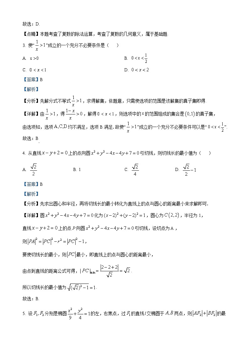 精品解析：新疆部分地区2024届高三高考素养调研第二次模拟考试数学试题（解析版）第2页