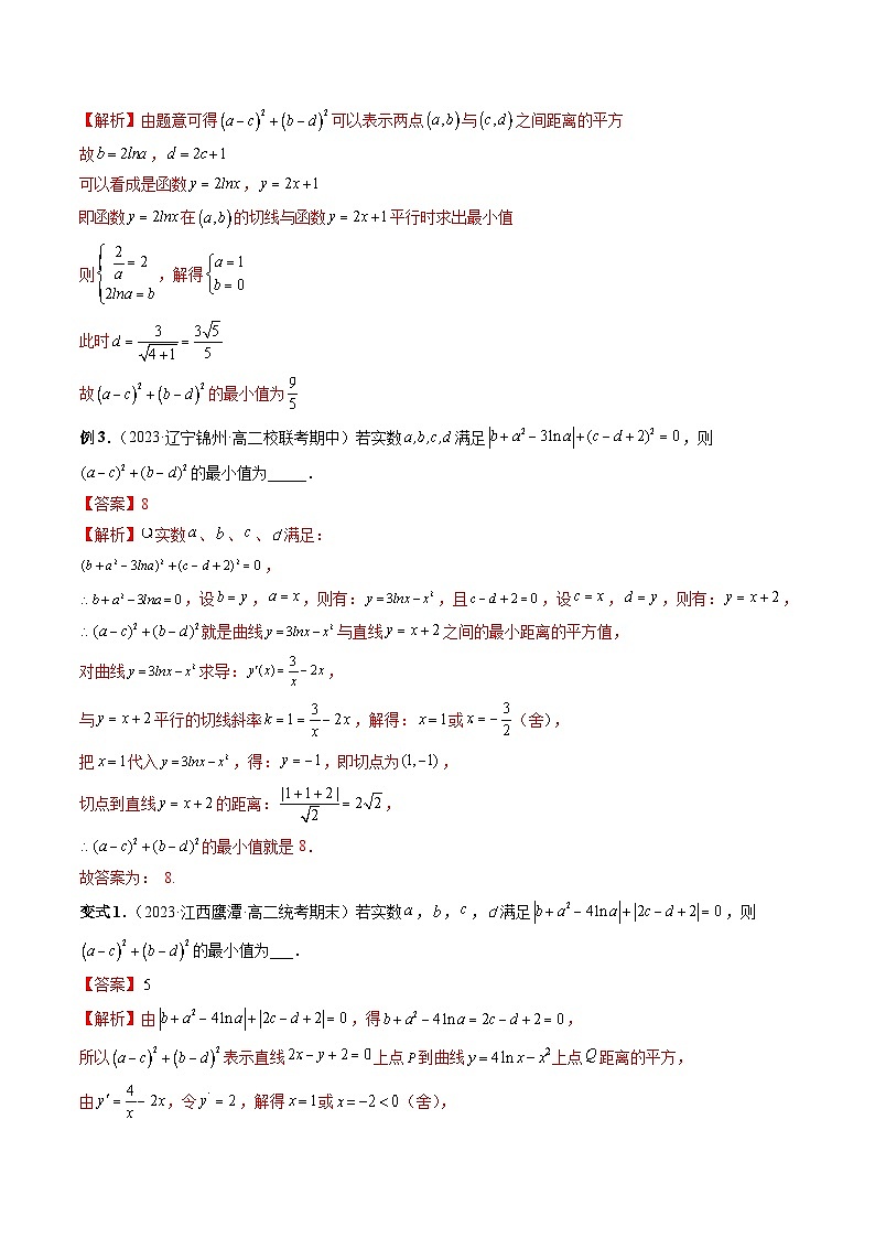 重难点突破12 导数中的“距离”问题（七大题型）-2024年高考数学一轮复习讲练测（新教材新高考）03