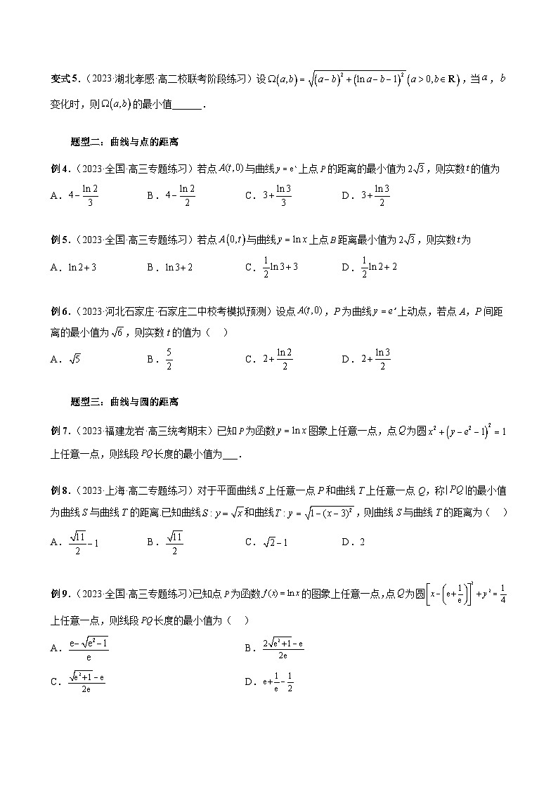 重难点突破12 导数中的“距离”问题（七大题型）-2024年高考数学一轮复习讲练测（新教材新高考）03