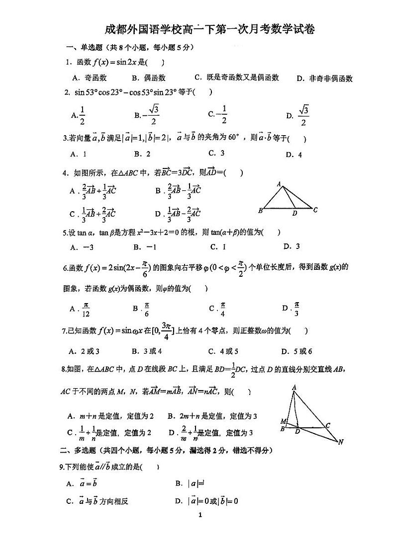 四川省成都外国语学校2023-2024学年高一下学期3月月考数学试卷第1页