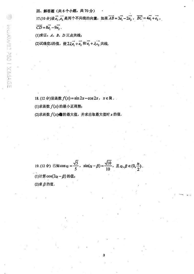 四川省成都外国语学校2023-2024学年高一下学期3月月考数学试卷第2页