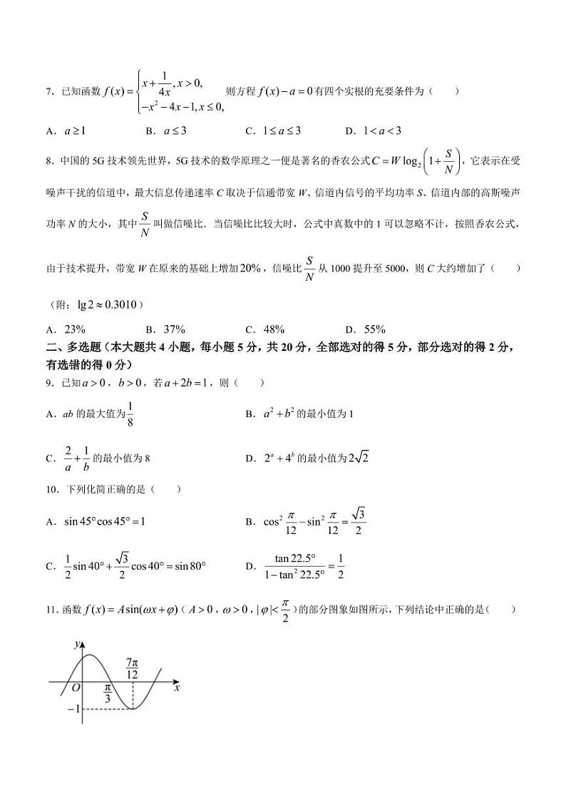 广东省深圳大学附属实验中学2023-2024学年高一上学期期末考试数学试卷第2页