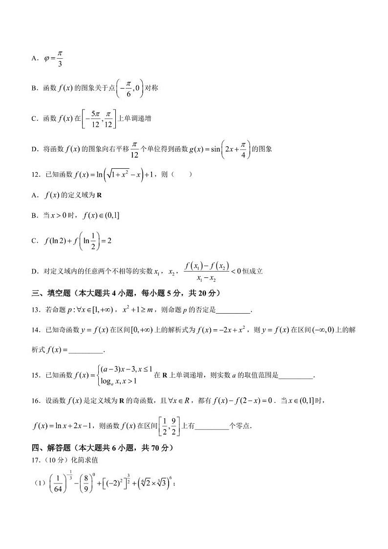 广东省深圳大学附属实验中学2023-2024学年高一上学期期末考试数学试卷第3页