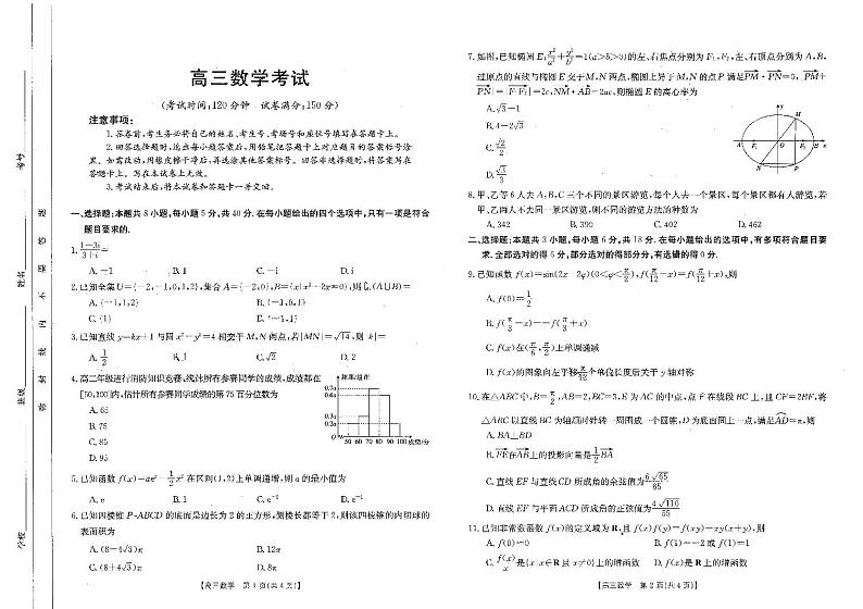 河南省部分省示范高中2023-2024学年高三下期3月数学联考试卷第1页