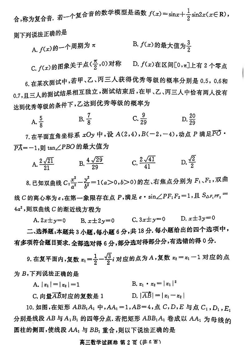 2024郑州市二模数学试卷第2页