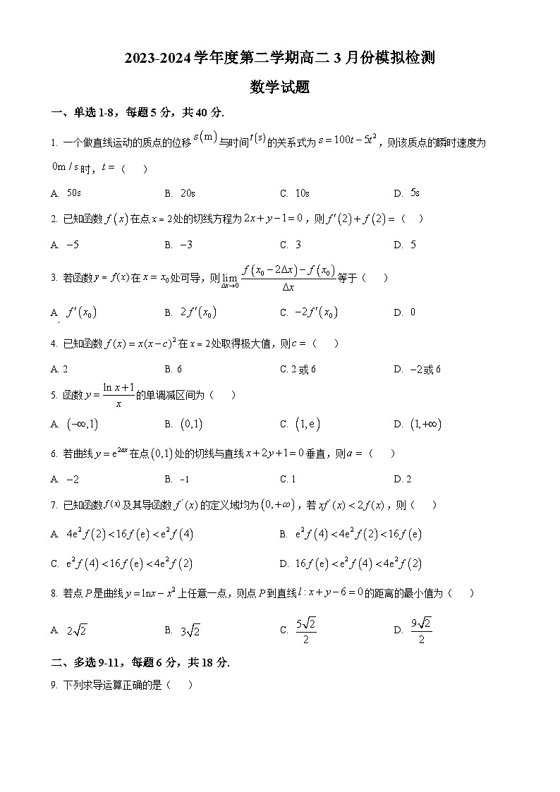 精品解析：山东省威海市乳山市银滩高级中学2023-2024学年高二下学期3月月考数学试题（原卷版）第1页