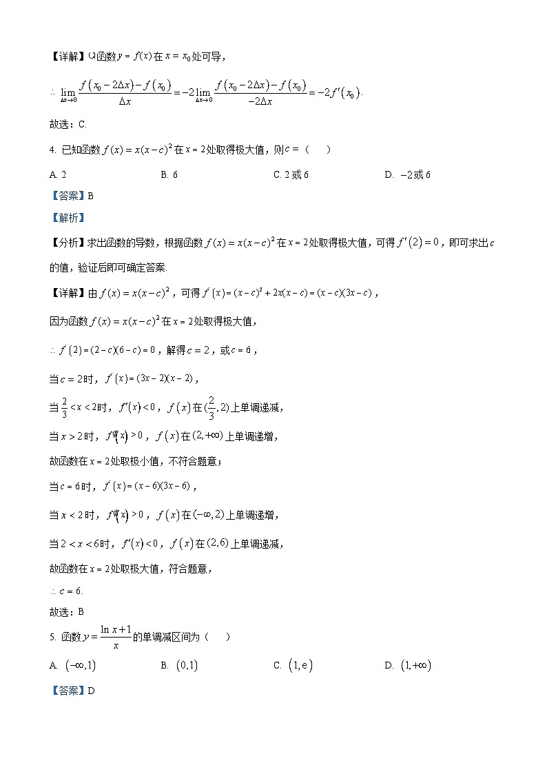 精品解析：山东省威海市乳山市银滩高级中学2023-2024学年高二下学期3月月考数学试题（解析版）第2页