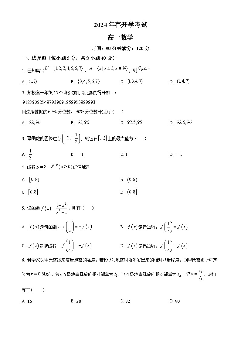 精品解析：辽宁省普通高中2023-2024学年高一下学期开学考试（3月初月考）数学试题（原卷版）第1页