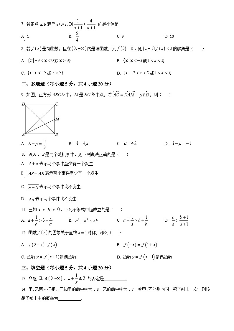 精品解析：辽宁省普通高中2023-2024学年高一下学期开学考试（3月初月考）数学试题（原卷版）第2页