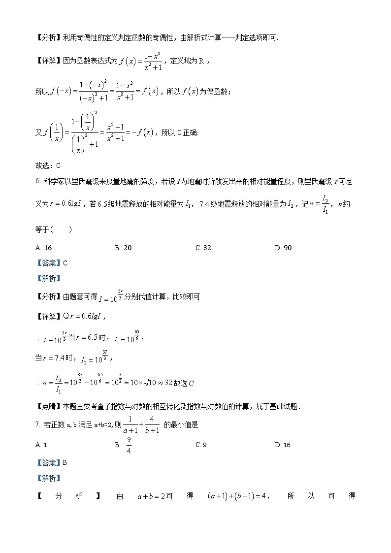 精品解析：辽宁省普通高中2023-2024学年高一下学期开学考试（3月初月考）数学试题（解析版）第3页