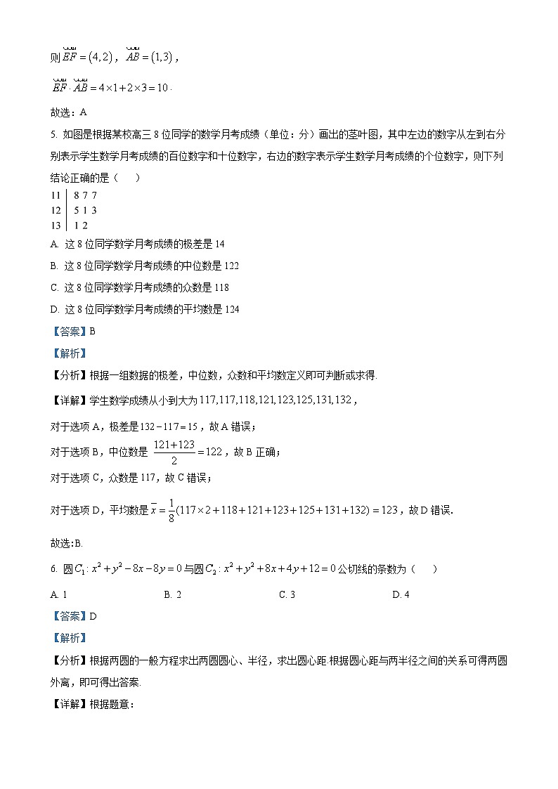 精品解析：湖北省恩施州咸丰春晖高级中学2023-2024学年高二下学期第一次月考数学试题（解析版）第3页