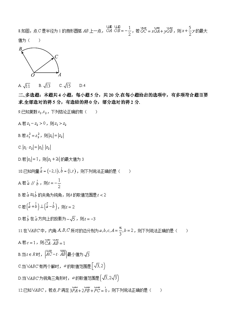 福建省长汀县第一中学2023-2024学年高一下学期第一次月考试卷数学试卷第2页