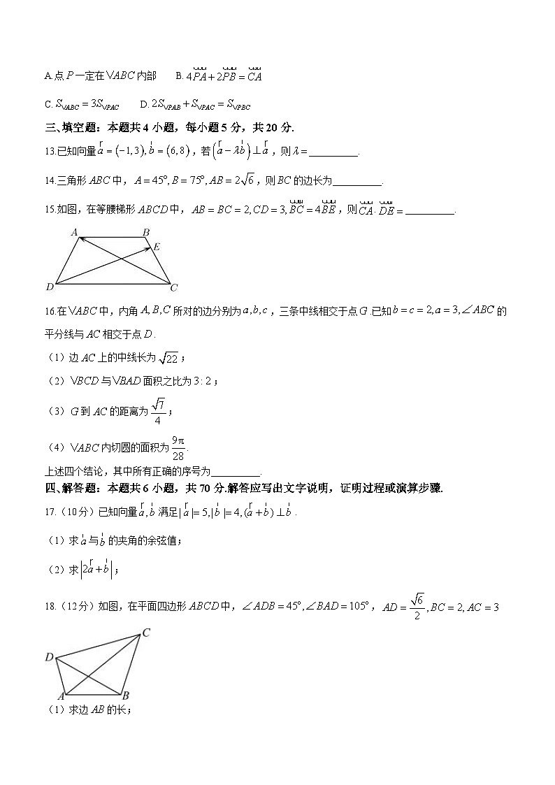 福建省长汀县第一中学2023-2024学年高一下学期第一次月考试卷数学试卷第3页