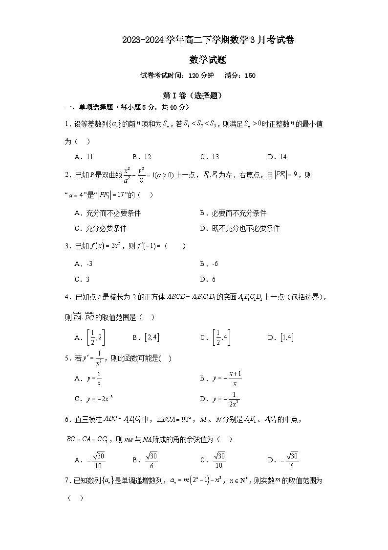 河南省周口市恒大中学2023-2024学年高二下学期3月月考数学试题第1页