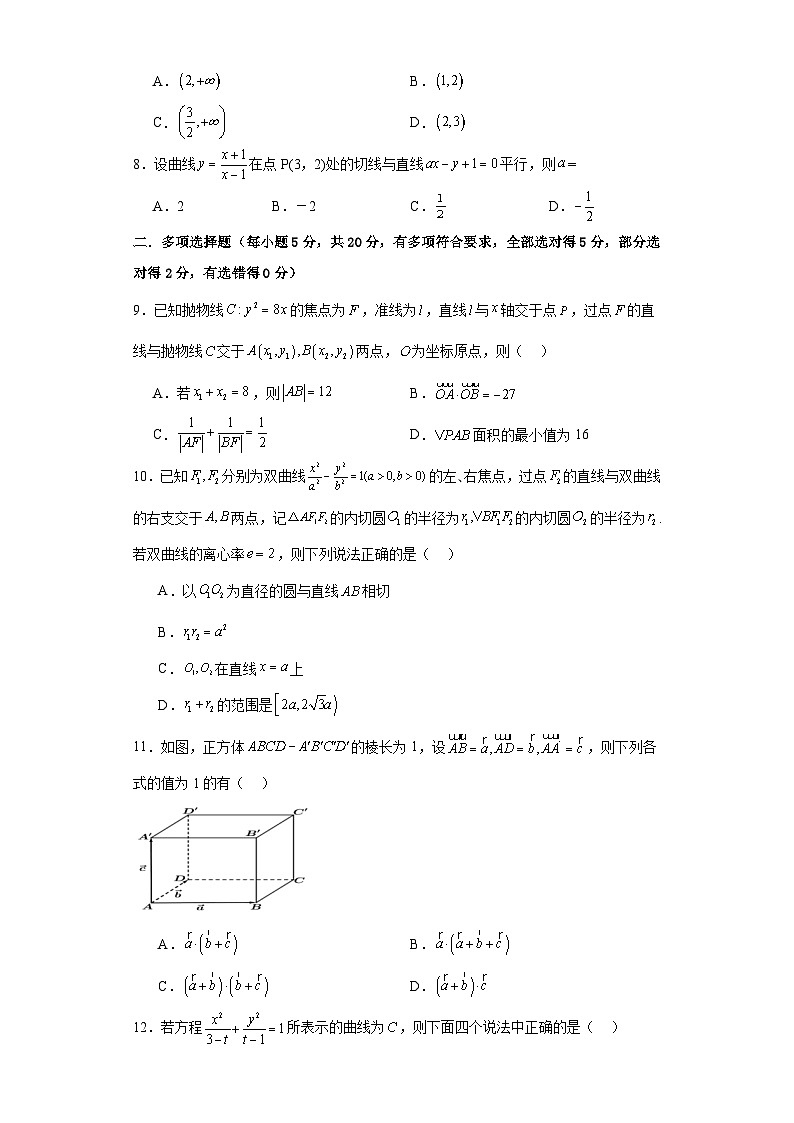 河南省周口市恒大中学2023-2024学年高二下学期3月月考数学试题第2页