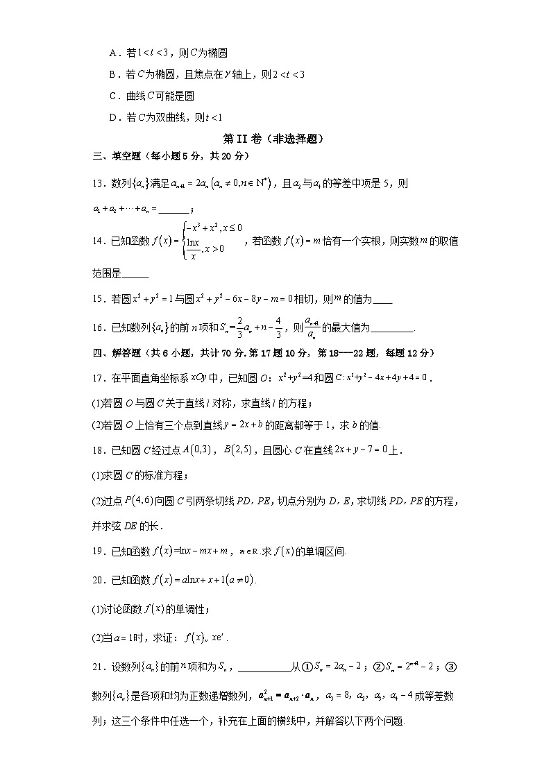 河南省周口市恒大中学2023-2024学年高二下学期3月月考数学试题第3页