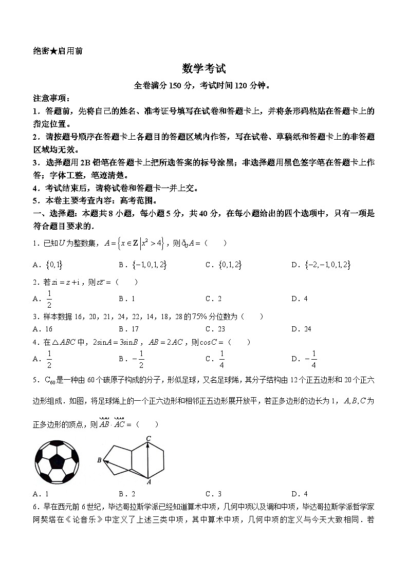 黑龙江省齐齐哈尔市2024届高三下学期二模考试数学试题01