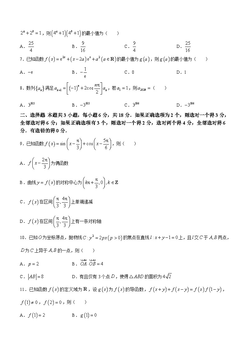 黑龙江省齐齐哈尔市2024届高三下学期二模考试数学试题02
