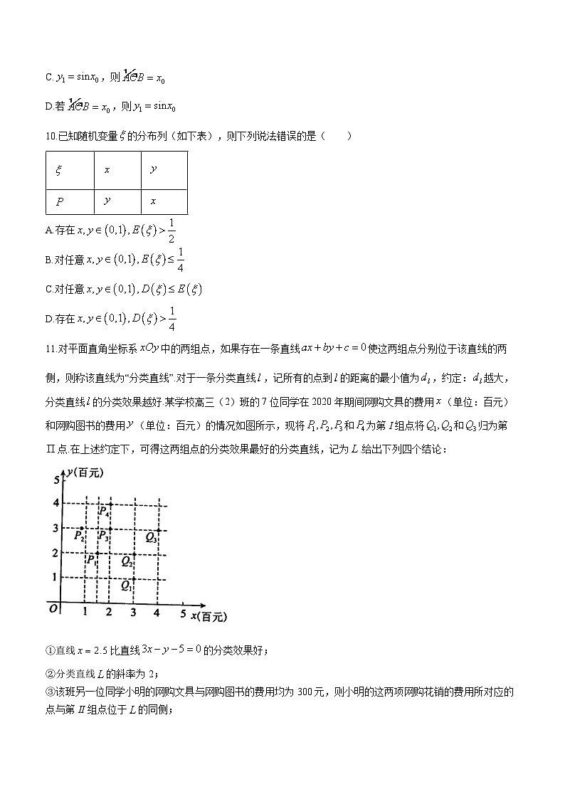 辽宁省辽东十一所重点高中联合教研体2024届高三下学期高考适应性考试（一）数学试题第3页