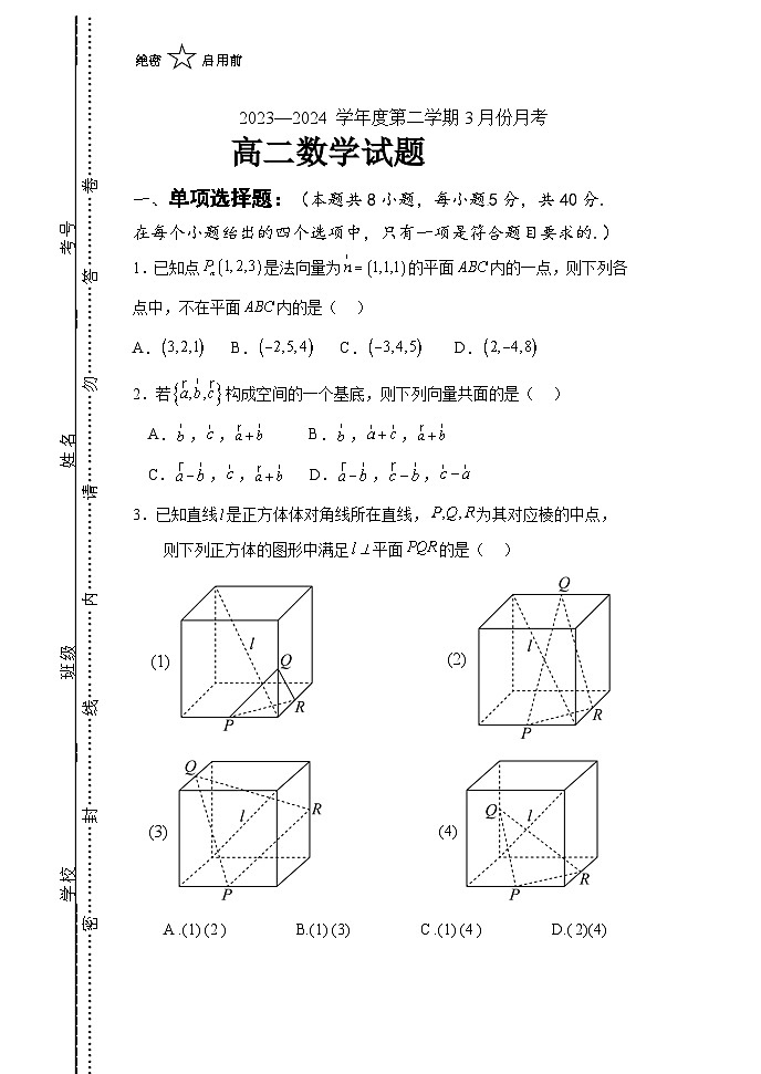 江苏省徐州市铜山区2023-2024学年高二下学期3月月考数学试卷01