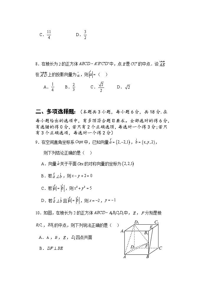 江苏省徐州市铜山区2023-2024学年高二下学期3月月考数学试卷03
