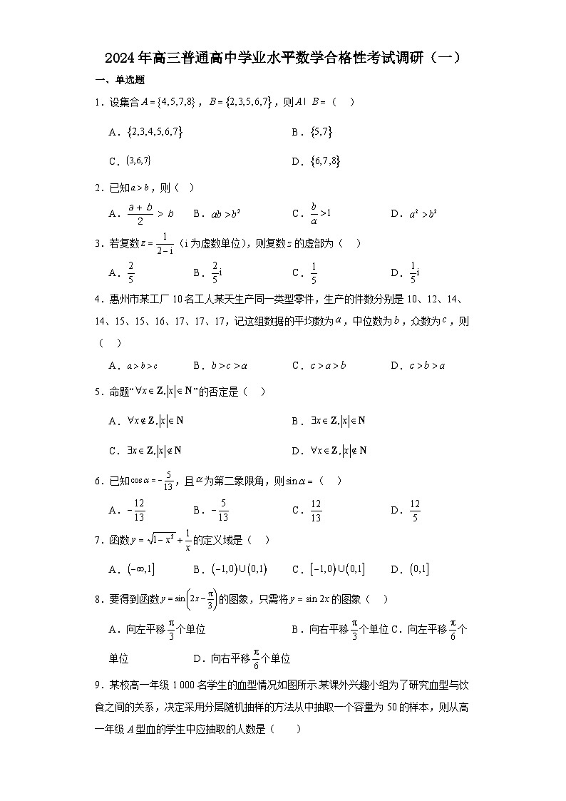 江苏省盐城市滨海县五汛中学2023-2024学年高三普通高中学业水平合格性调研考试（一）数学试题01