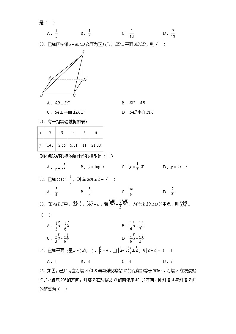 江苏省盐城市滨海县五汛中学2023-2024学年高三普通高中学业水平合格性调研考试（一）数学试题03