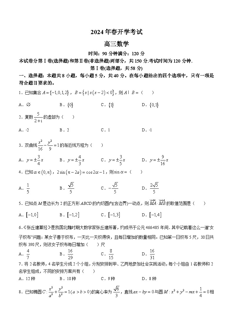 辽宁省辽东南协作体2023-2024学年高三下学期开学考试数学试题第1页
