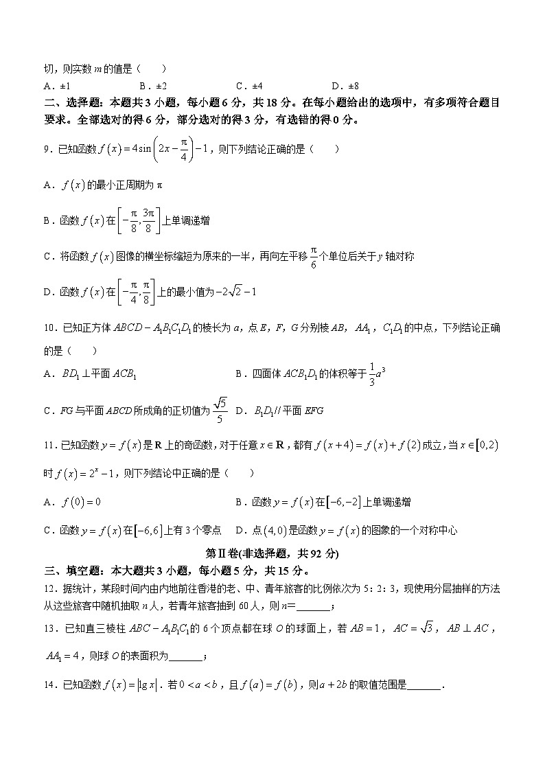 辽宁省辽东南协作体2023-2024学年高三下学期开学考试数学试题第2页