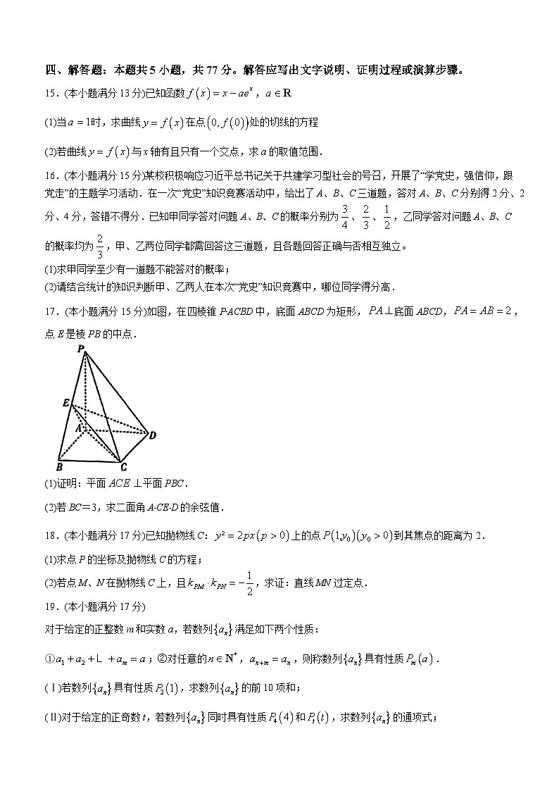 辽宁省辽东南协作体2023-2024学年高三下学期开学考试数学试题第3页